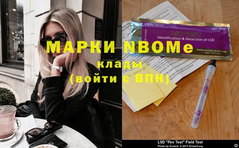 Марки NBOMe 1,5мг Мамадыш